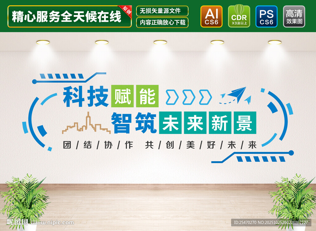 科技标语文化墙