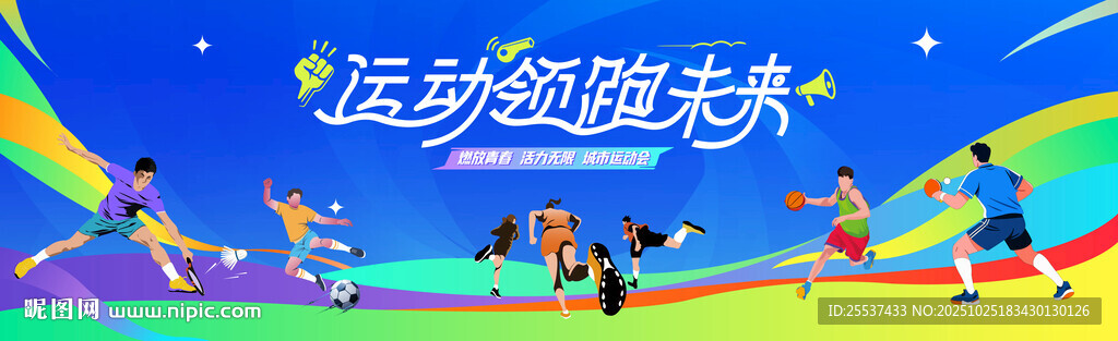 城市运动会