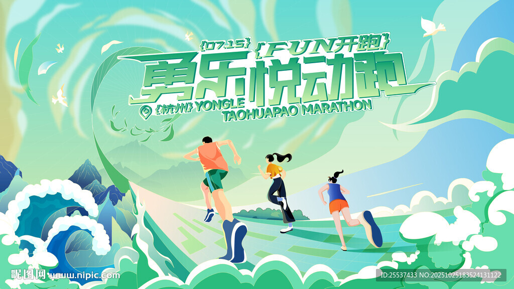 城市马拉松比赛
