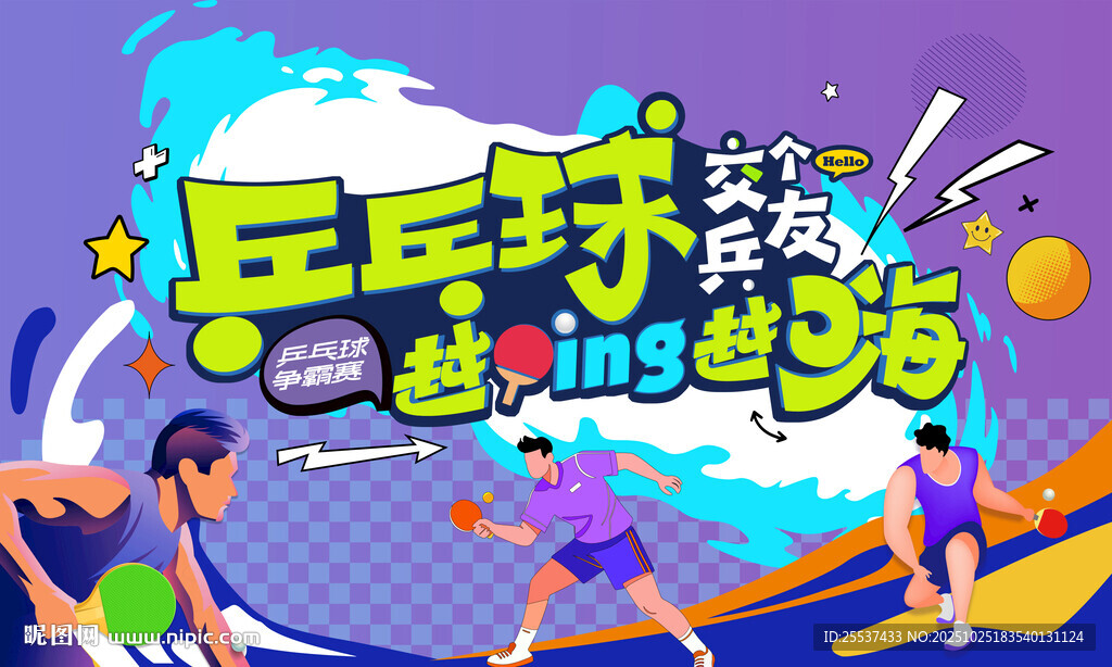 乒乓球比赛运动背景