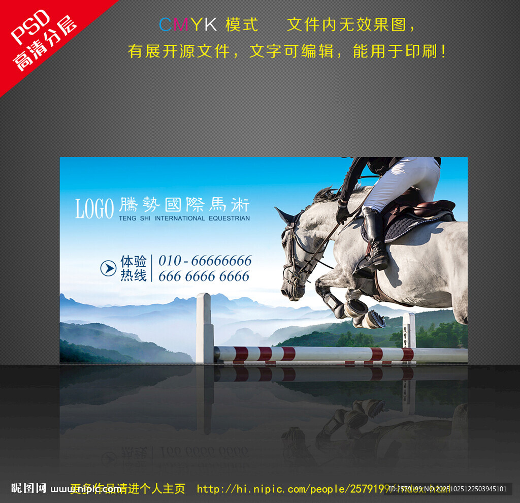 马术海报