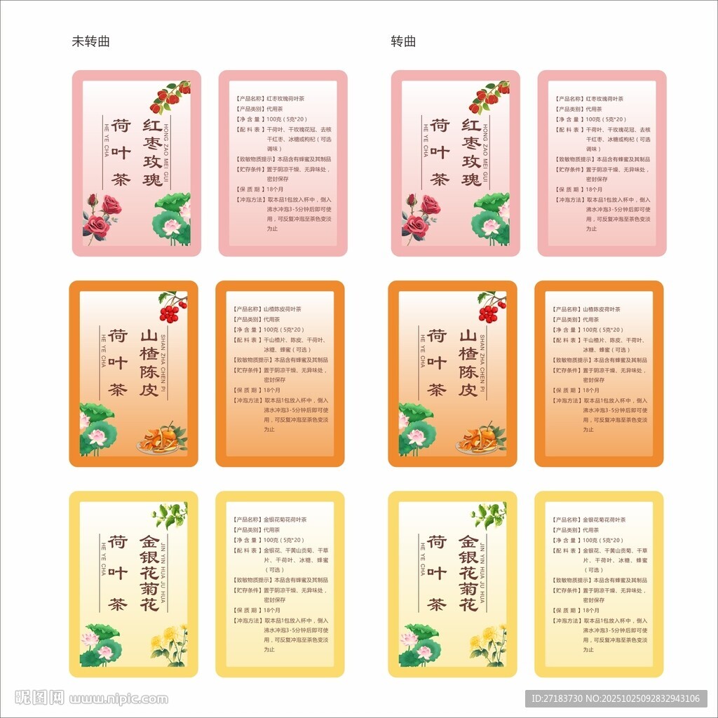 荷叶茶标签