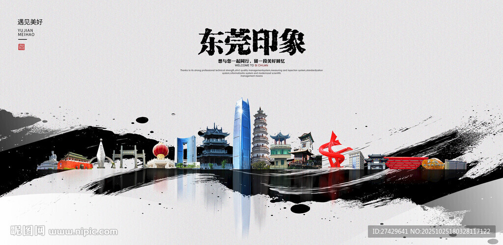 东莞