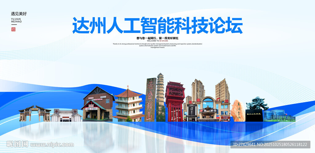 达州