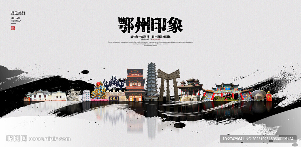 鄂州
