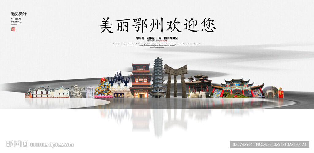 鄂州