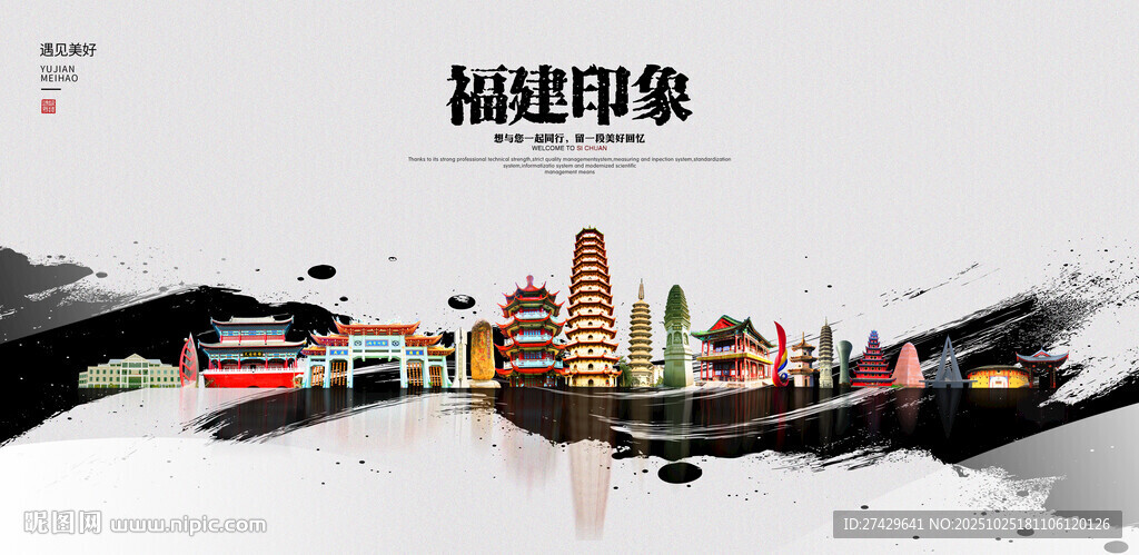 福建