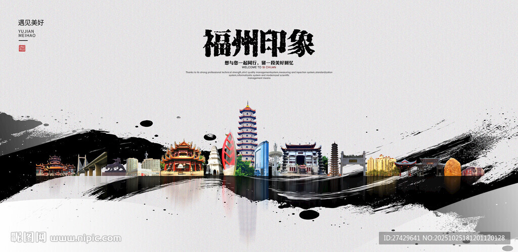 福州