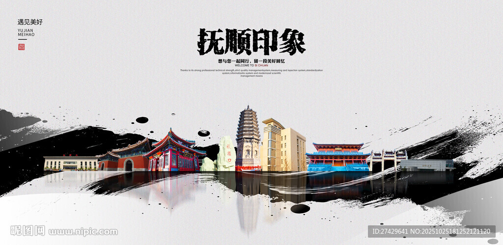 抚顺