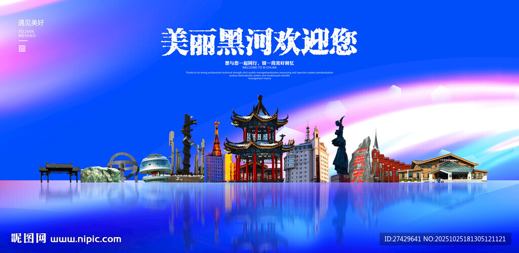黑河