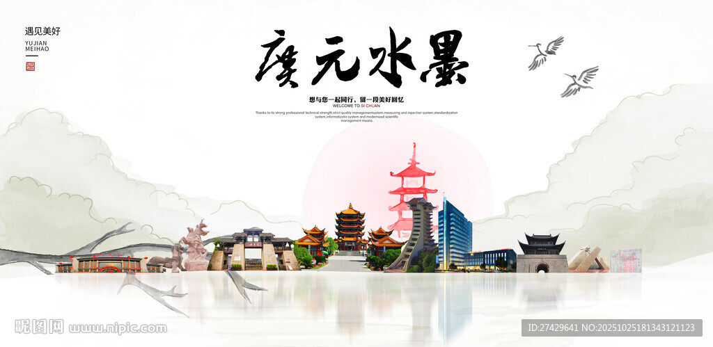 广元