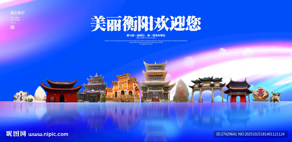 衡阳