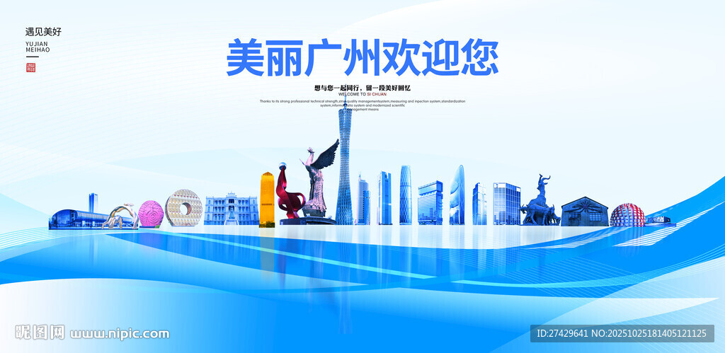 广州