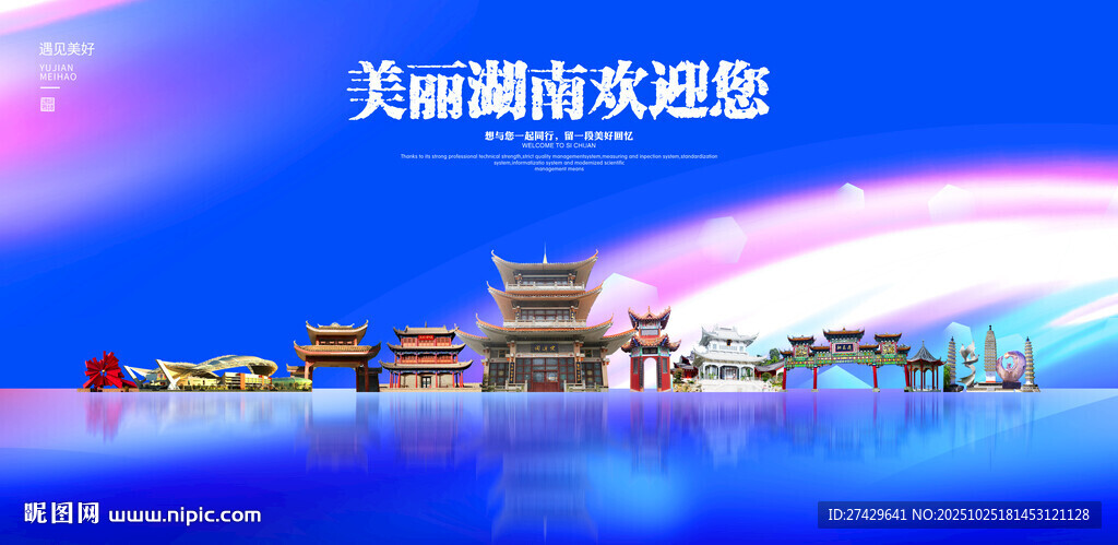 湖南
