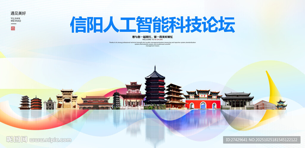 信阳