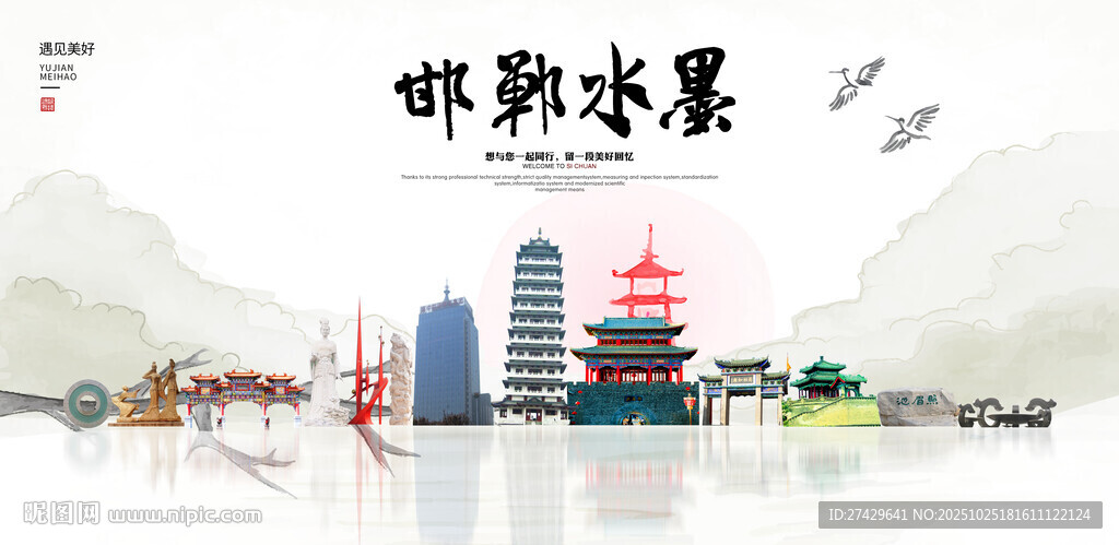 邯郸