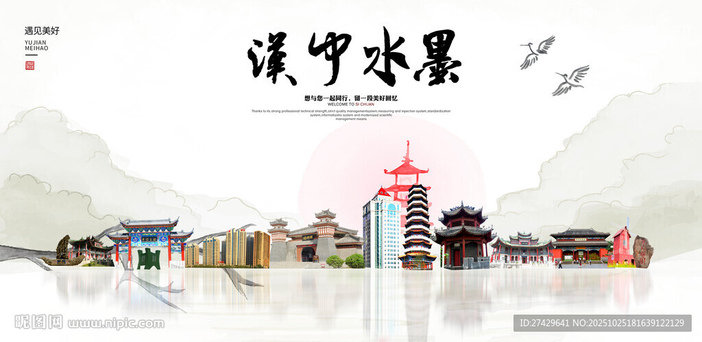 汉中