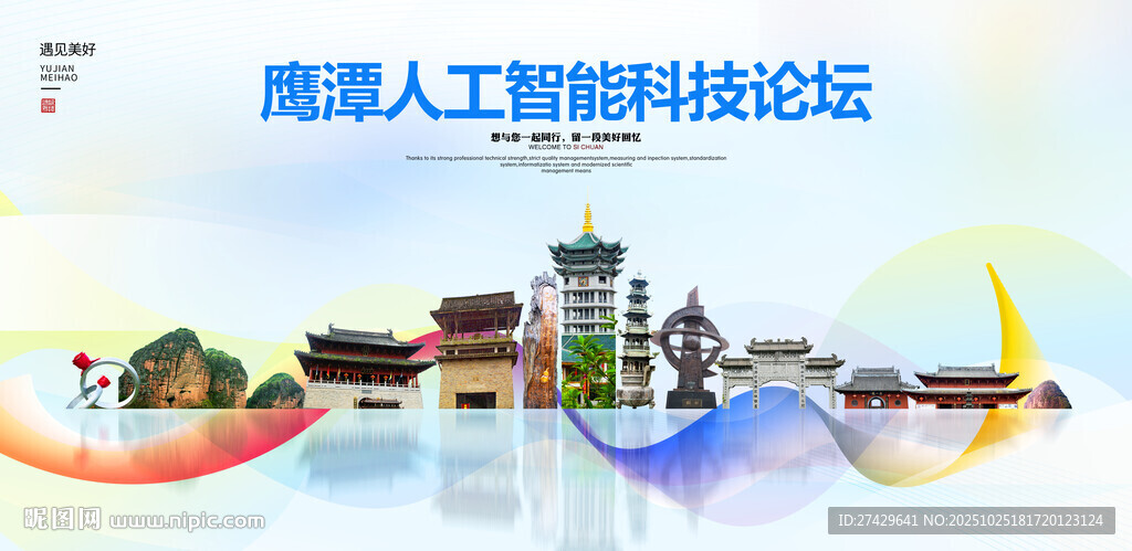 鹰潭