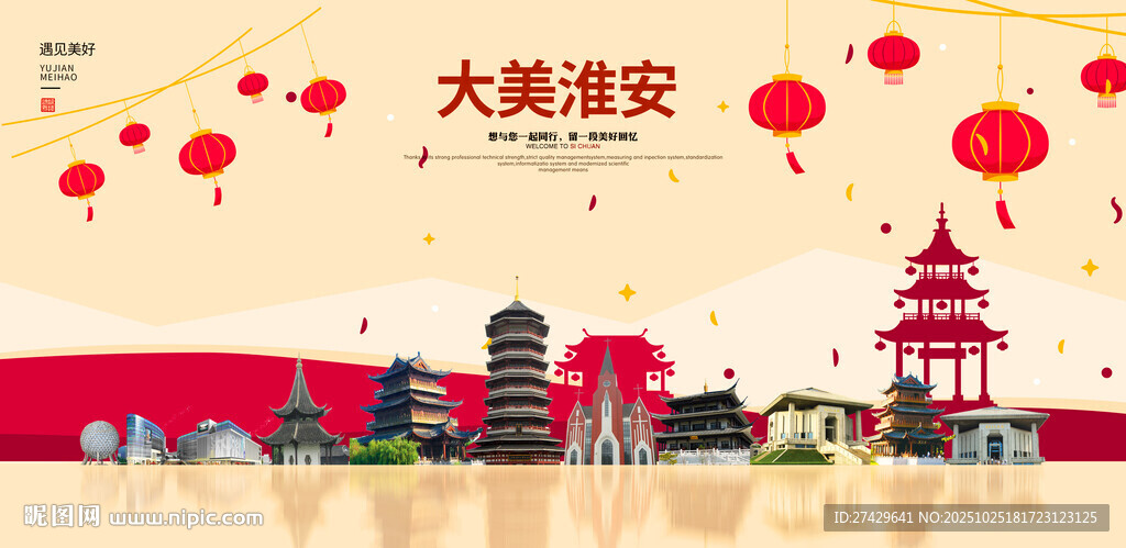 淮安