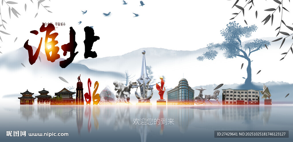淮北