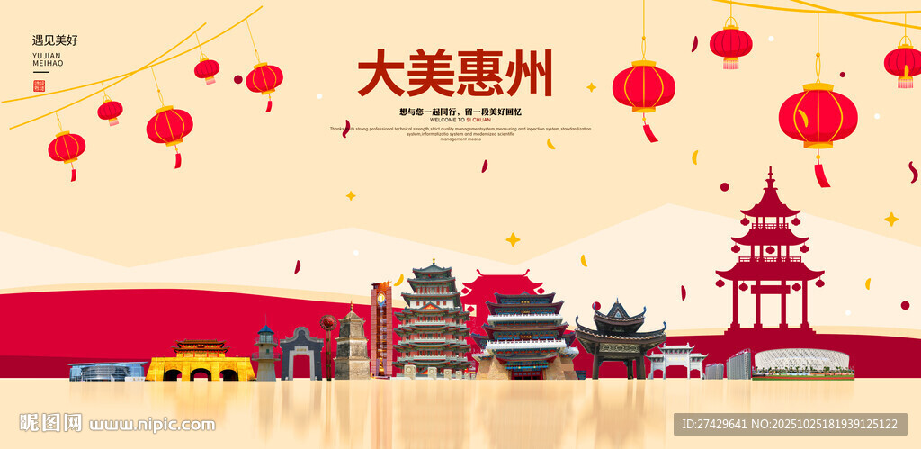 惠州