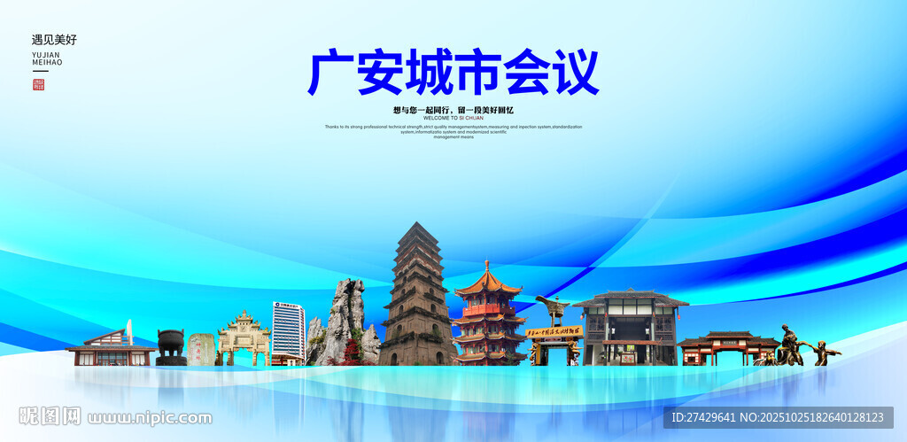 广安