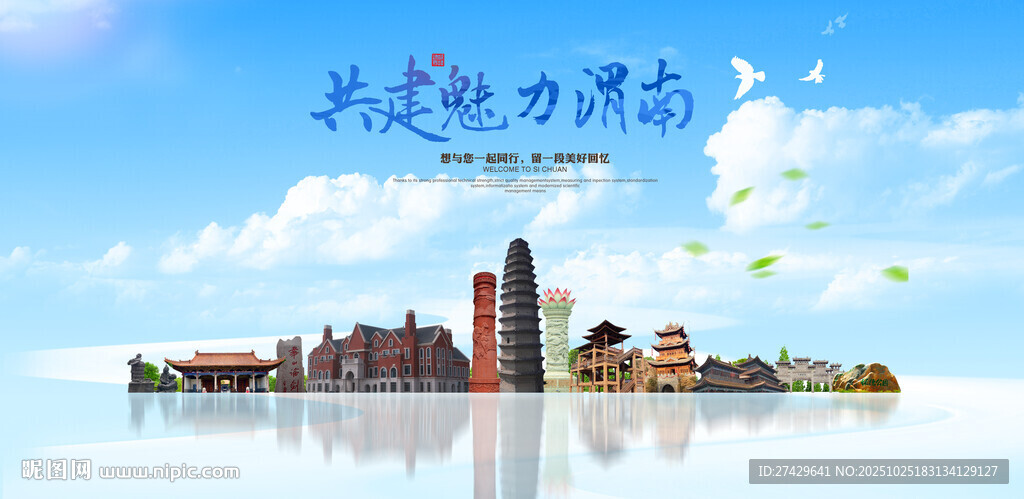 渭南