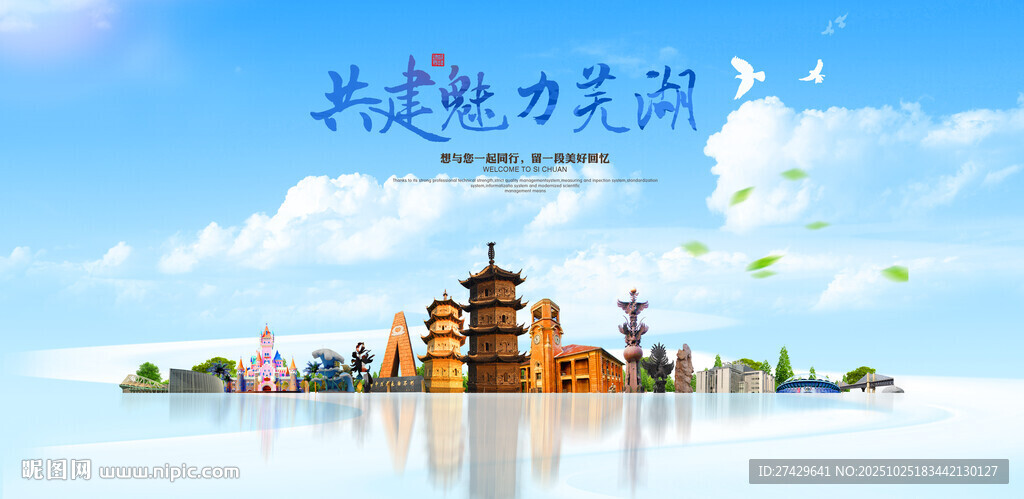 芜湖