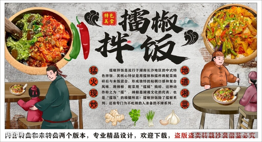 国潮擂椒拌饭装饰画背景墙