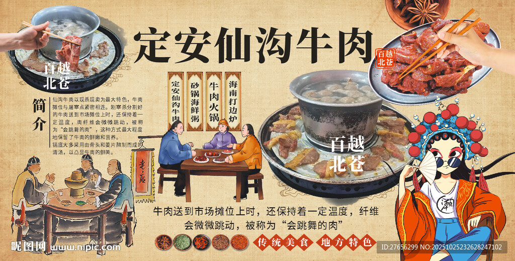 定安仙沟牛肉