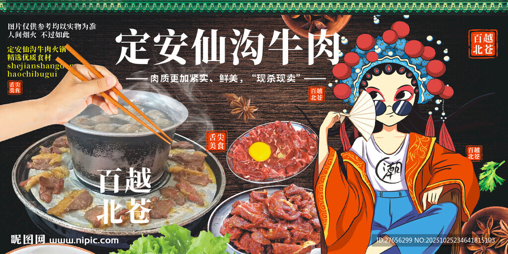 定安仙沟牛肉