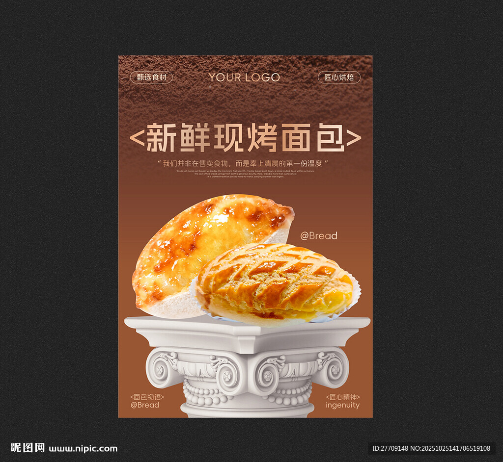 新鲜现烤面包展示