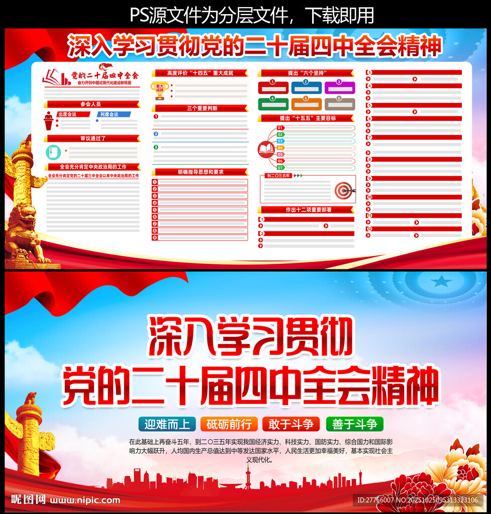 二十届四中全会
