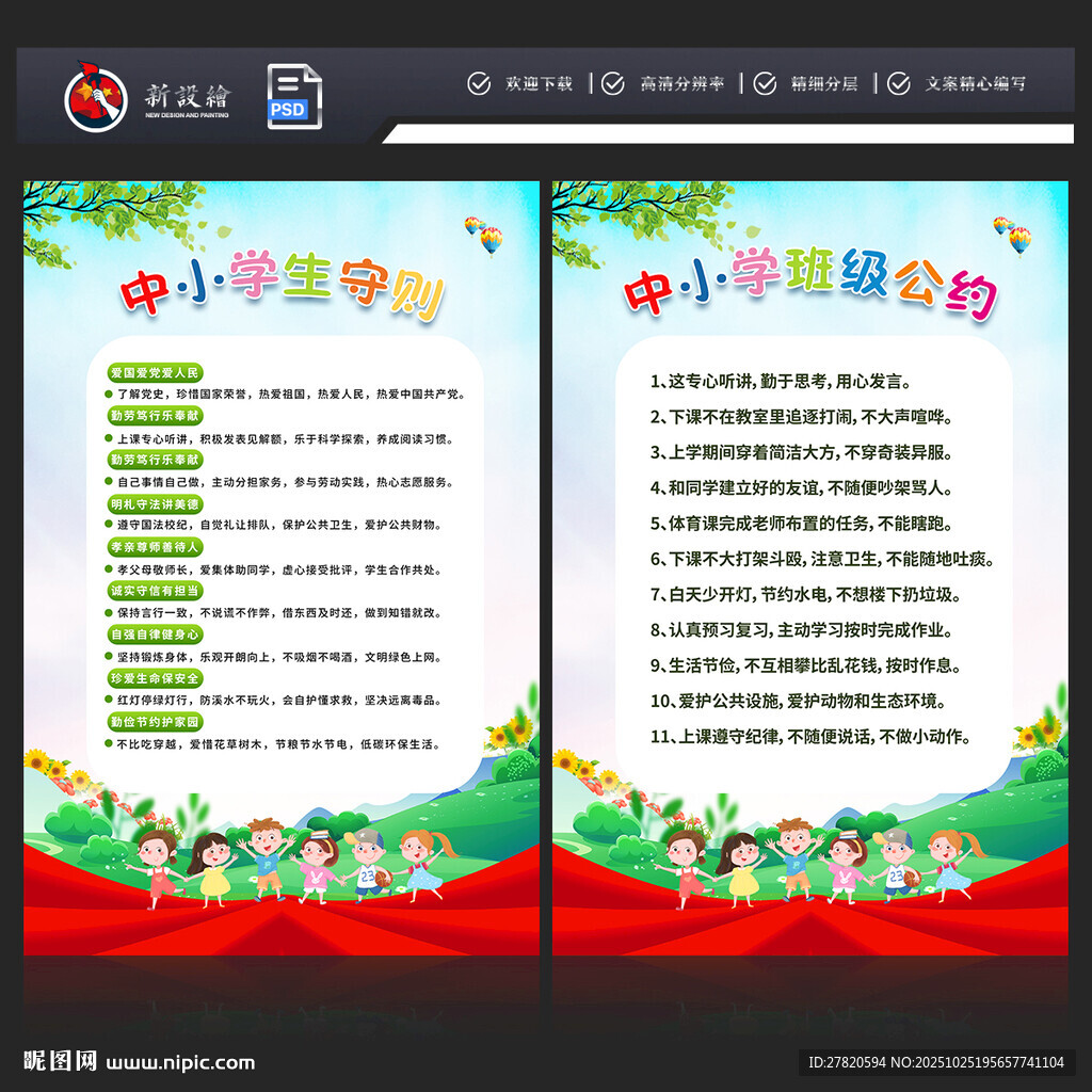 中小学生班级公约