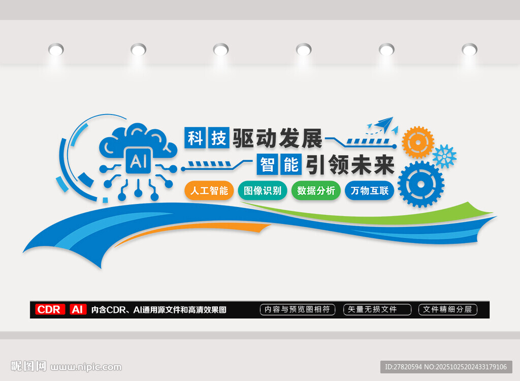 AI科技文化墙