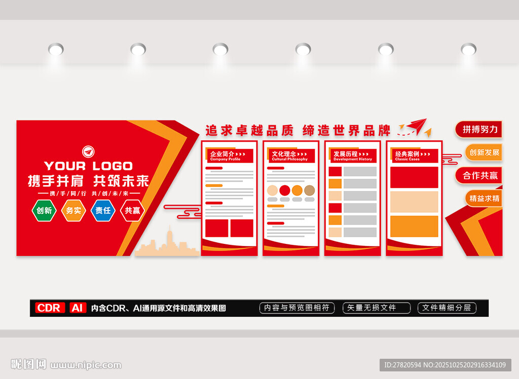 红色企业文化墙