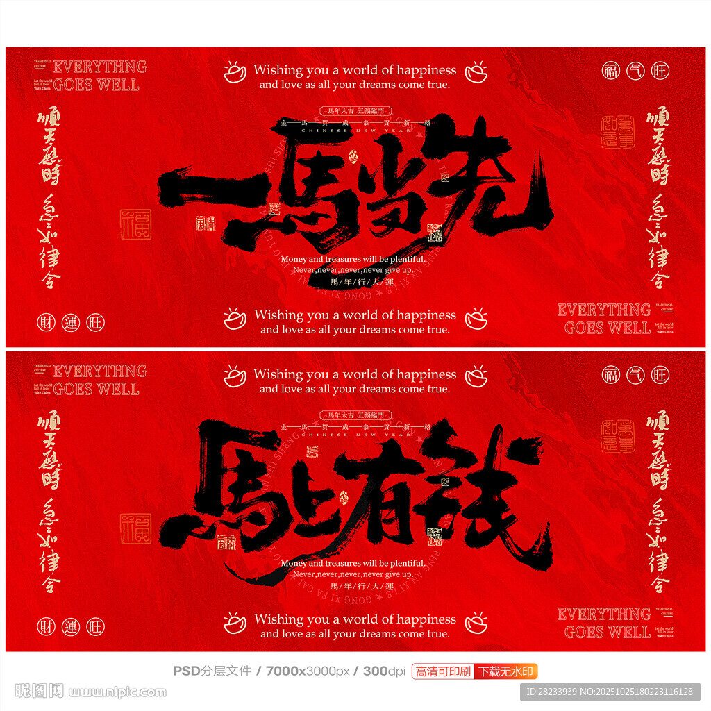 马年