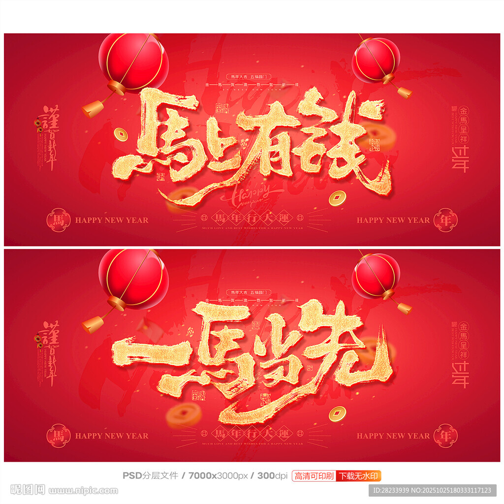 2026马年