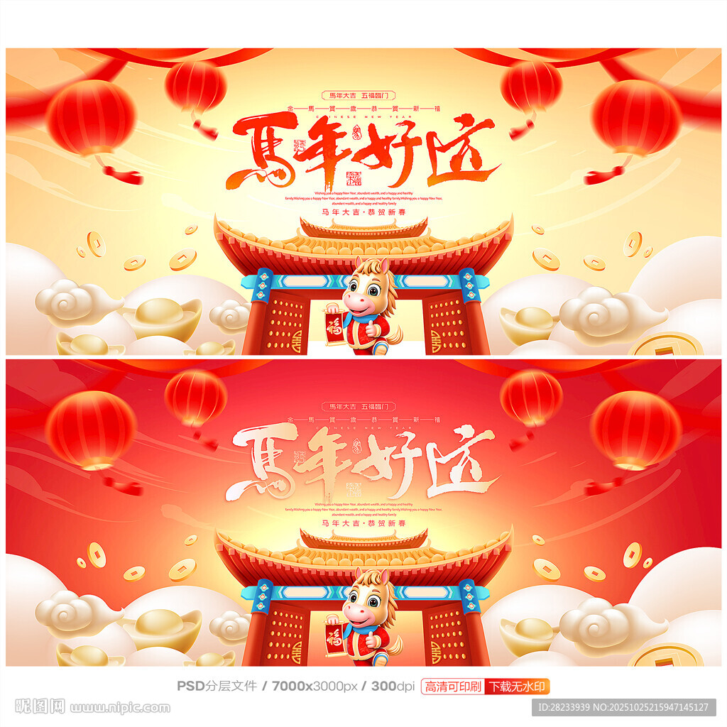 2026马年