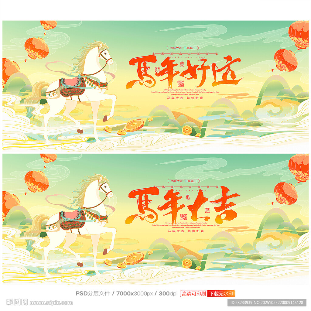 马年