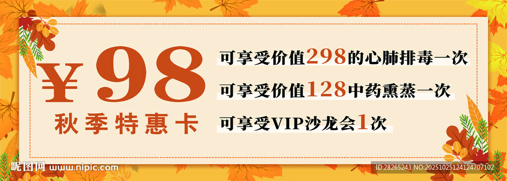 秋季新品低至98元促销