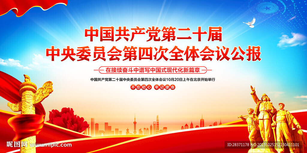 二十届四中全会