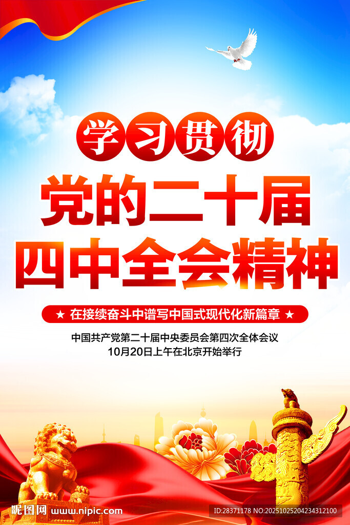 二十届四中全会