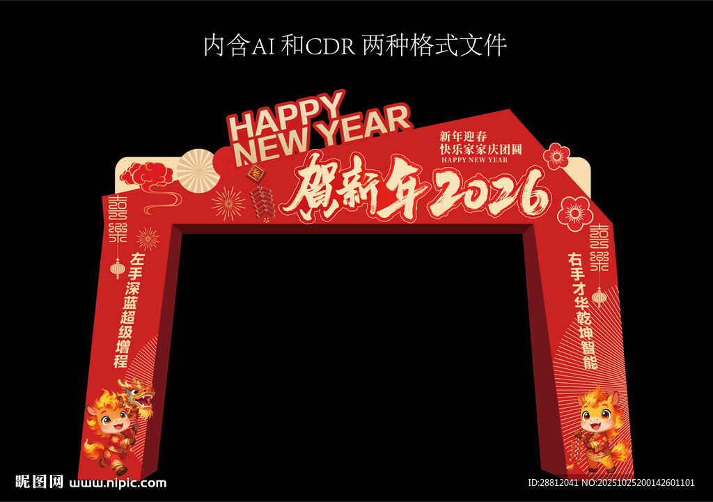 马年拱门