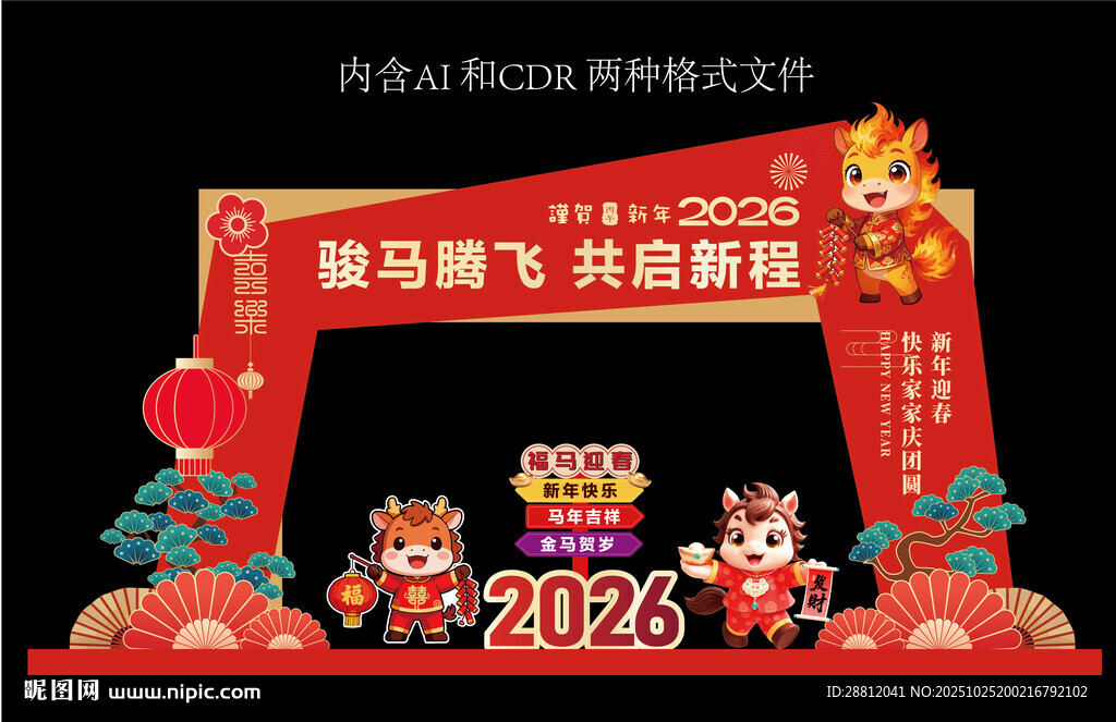 马年拱门