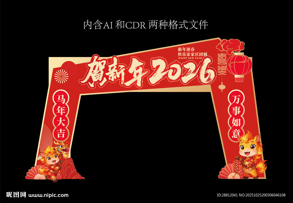 马年拱门