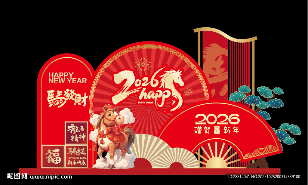 马年美陈