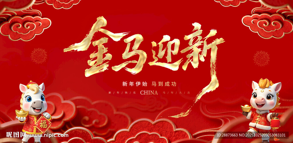 大气马年创意海报设计