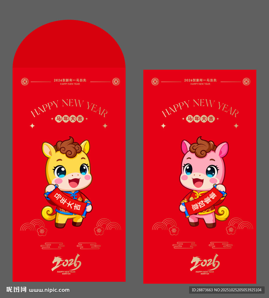 大气时尚创意马年红包