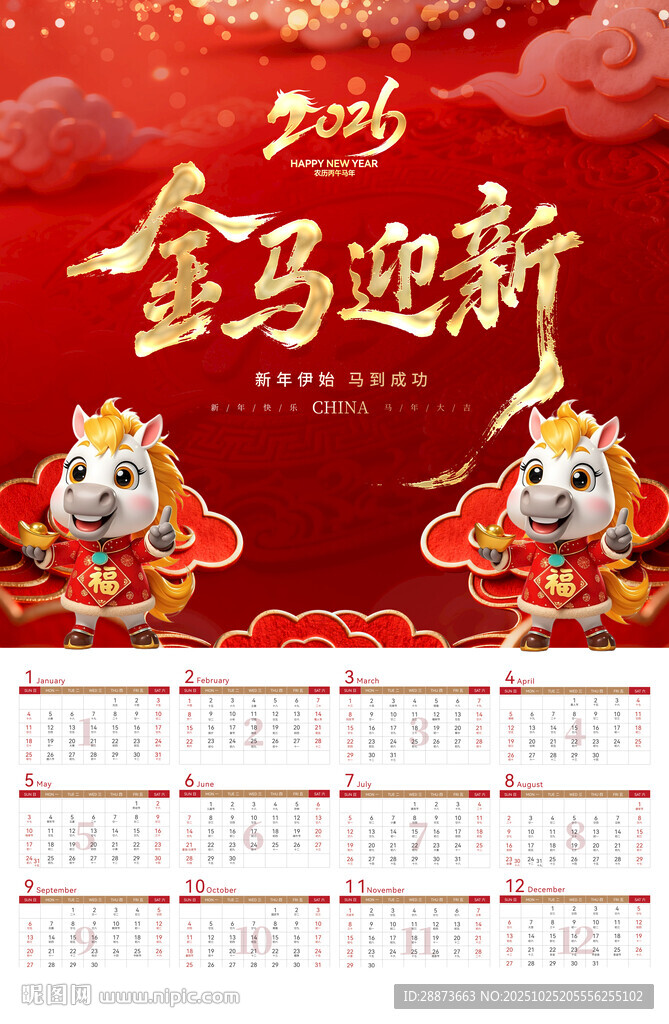 时尚大气马年挂历日历海报